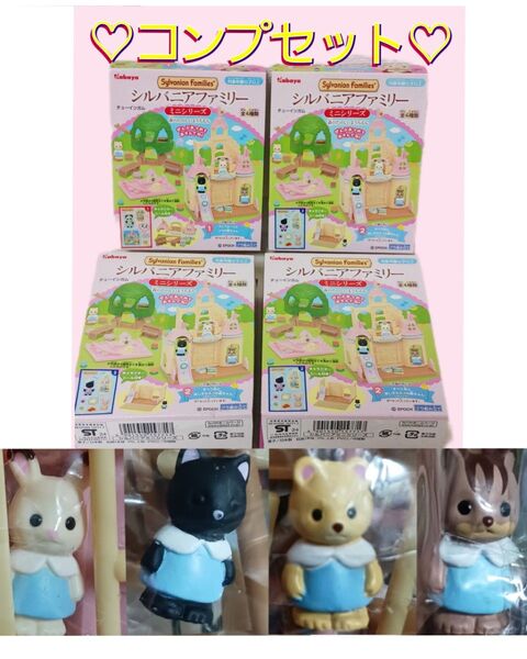 新品◆シルバニアファミリー◆森のたのしいようちえん◆4種類 コンプリートセット