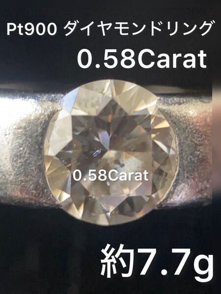 Pt900 約7.7g ダイヤモンドリング 0.58Carat