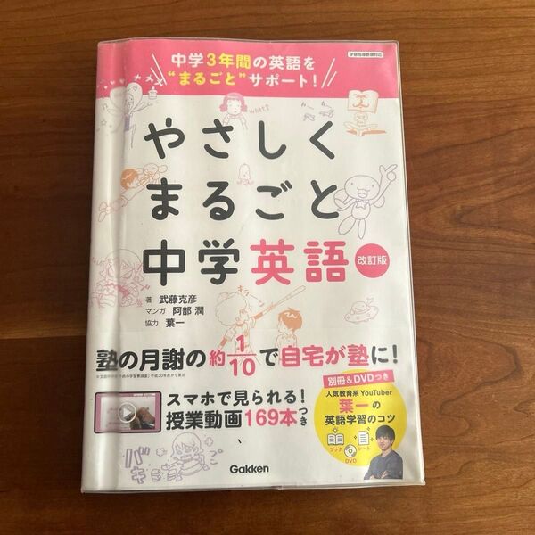 やさしくまるごと中学英語(DVDなし)