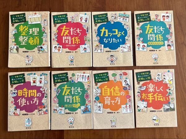 学校では教えてくれない大切なこと 8冊セット