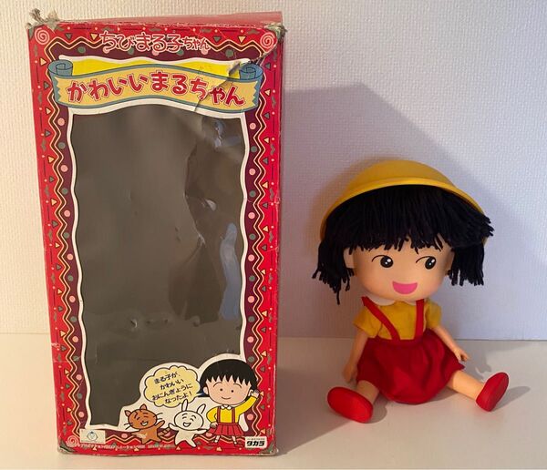 タカラ ちびまる子ちゃん かわいいまるちゃん 人形 フィギュア 箱あり