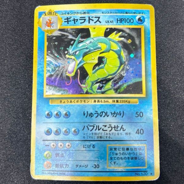 人気の旧裏!!傷有り特価!!ポケモンカード 旧裏 ギャラドス キラ