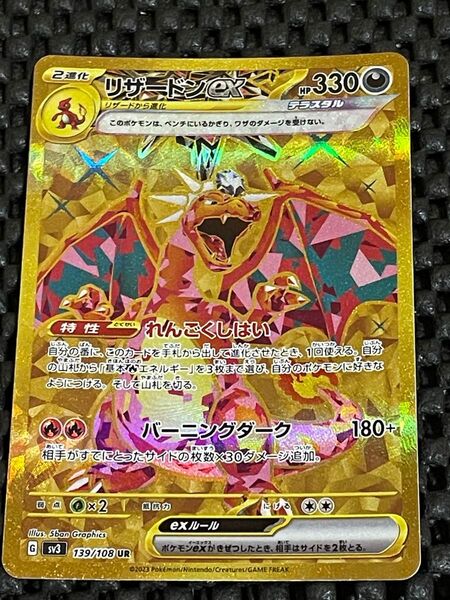 ポケモンカードゲーム リザードンex UR