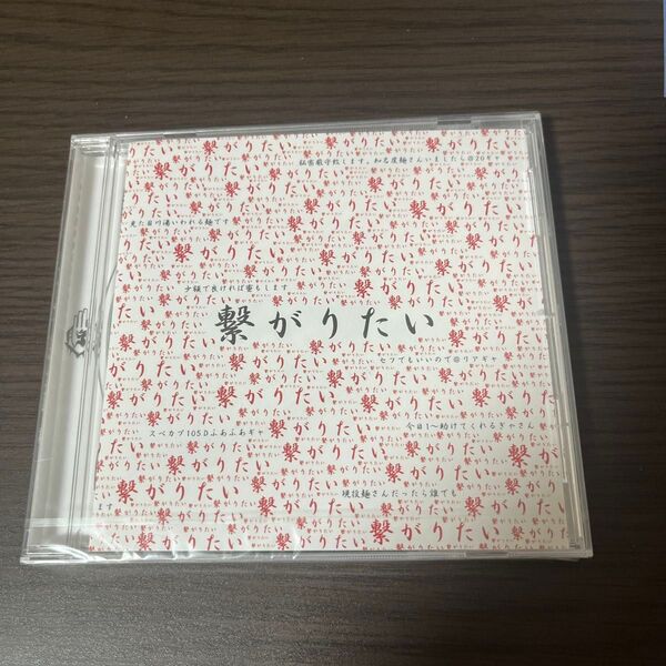 真天地開闢集団 ジグザグ/繋がりたい 新品未開封 CD ヴィジュアル V系 WANDS