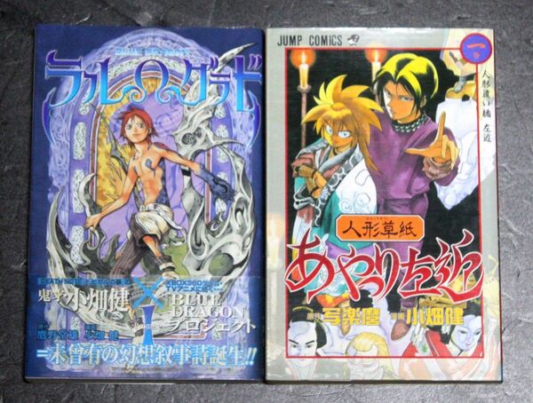 ジャンプコミックス「ブルードラゴン ラルグラド1巻(初版本)+あやつり左近1巻セット」著 : 小畑健/集英社、漫画