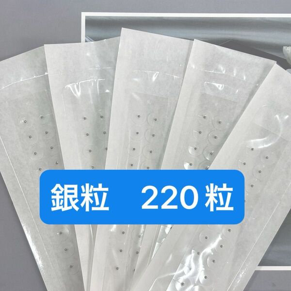 220粒 銀粒 シルバー 耳つぼシール 耳ツボジュエリー クリア 透明 金属アレルギー対応