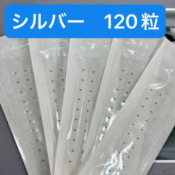 最安値 120粒 銀粒 耳つぼシール 耳つぼジュエリー 金属アレルギー対応 ステンレス 透明 クリア 耳ツボジュエリー