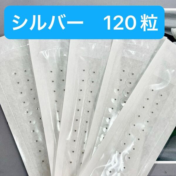 【最安値】 120粒 銀粒 耳つぼシール 耳つぼジュエリー 金属アレルギー対応 ステンレス 透明 クリア 耳ツボジュエリー
