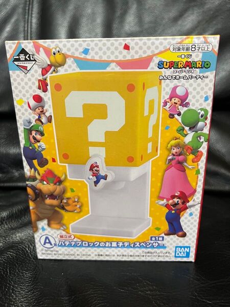スーパーマリオ 一番くじ A賞 ハテナブロックのお菓子ディスペンサー