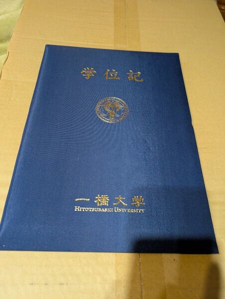 一橋大学 学位記 証書入れ