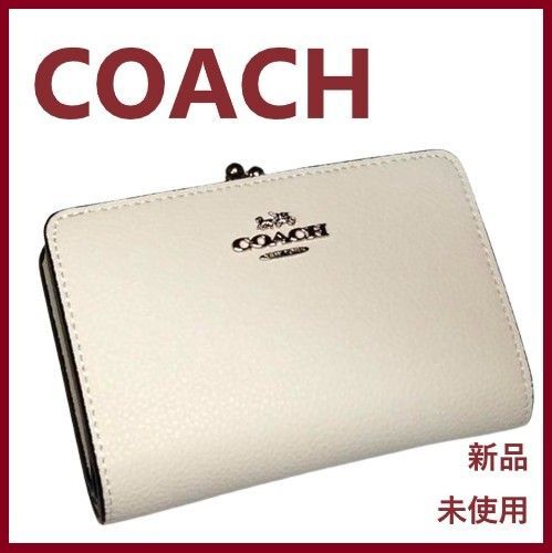 COACH 新品 ホワイト キスロック 二つ折り 財布 レディース 折り 財布 白 財布 プレゼント 贈り物 ギフト J20