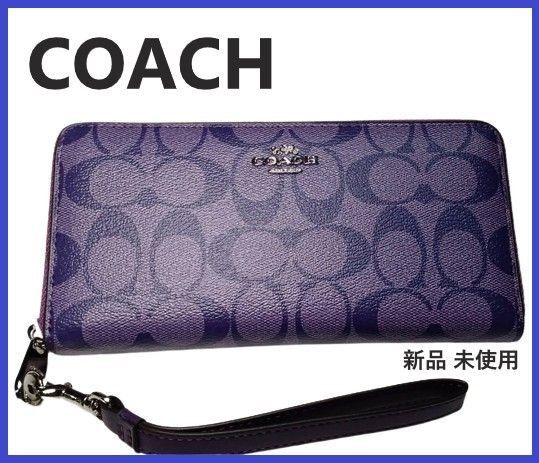 COACH パープル シグネチャー 長 財布 ロング 財布 メンズ レディース 財布 紫 財布 コーチ 財布 贈り物 136