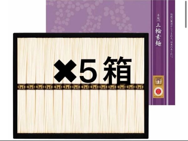 三輪素麺 手延べ素麺ギフト 三輪の夏 50g×14束700g5箱セット