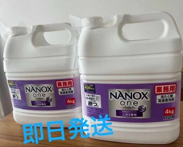 2個セット ライオン 洗剤 業務用 ナノックスワン ニオイ専用 4kg 洗濯洗剤 液体 部屋干し NANOX one コストコ