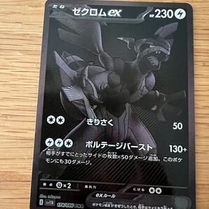 ポケモンカード ゼクロムex BWR ブラックボルト174/086