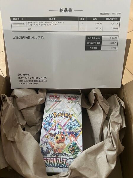 テラスタルフェスex ポケモンカードゲーム ハイクラス拡張 パック 1BOX 1ボックス 新品 未開封 シュリンク付きポケセン産
