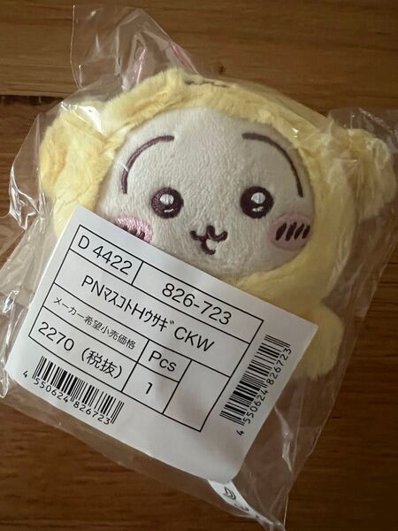 ちいかわ サンリオ うさぎ×ポムポムプリン マスコットキーホルダー