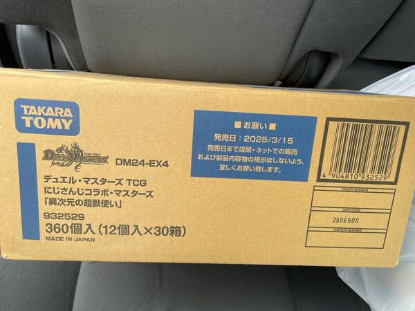 ★早い者勝ち★デュエマ にじさんじコラボ・マスターズ 「異次元の超獣使い」1カートン box 未開封