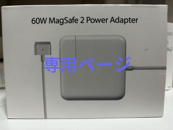 新品Macbook Pro 電源互換アダプタ Mac 60W MagSafe 2 T型