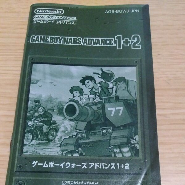ゲームボーイウォーズ アドバンス1+2 説明書のみ