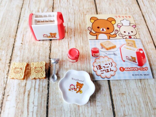 ★リラックマ ほっこりごはん★のんびりモーニング★リーメント