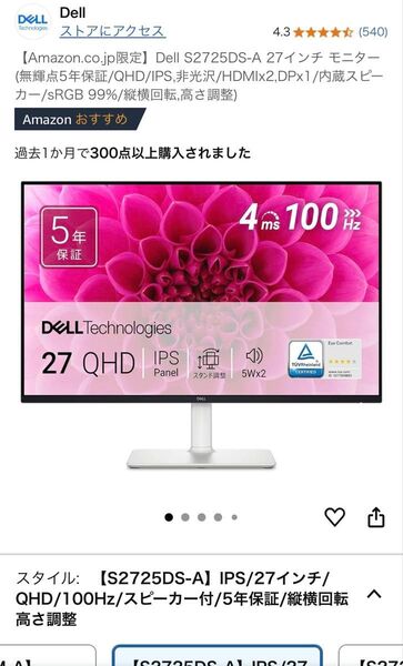 DELL S2725DS-A 27インチ モニター