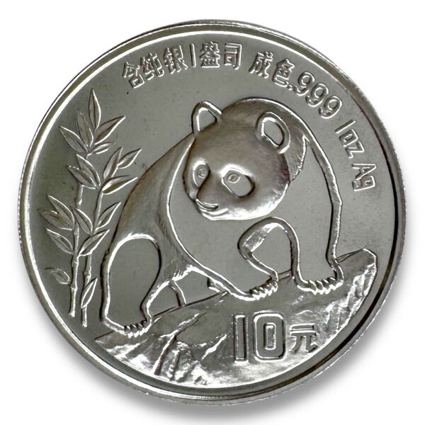 S-283【1990年発行】中国パンダ銀貨 10元 FINE SILVER