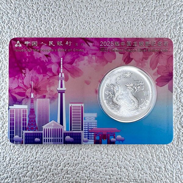 S-279【未開封完全新品】中国 10元 ドラゴン銀貨 1oz 2025年 東京シティエディションケース