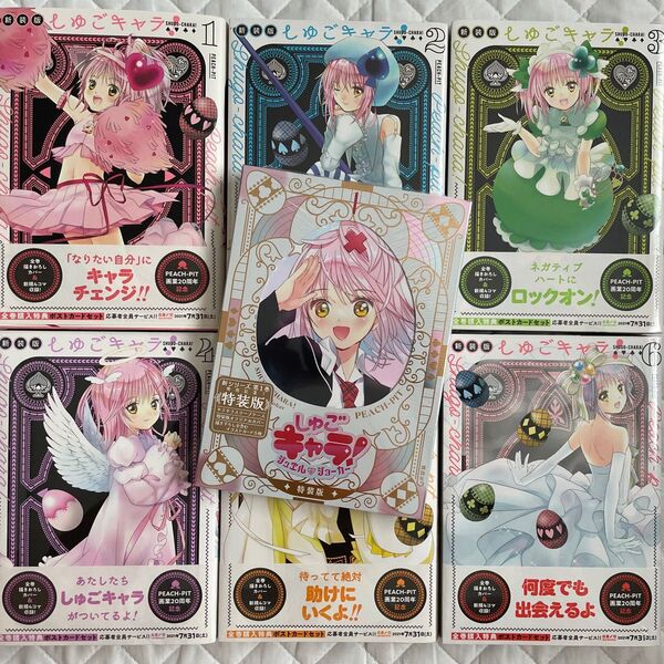 しゅごキャラ ジュエルジョーカー 新装版 特装版 全巻セット 漫画