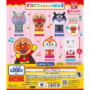 【新品未開封】アンパンマン ピコピコマスコットNEW2 5種類 まとめ売り