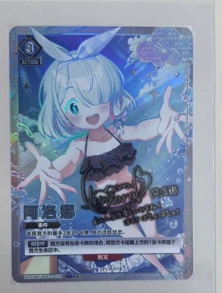 海外限定 ユニオンアリーナ ブルーアーカイブ U★★★ アロナ