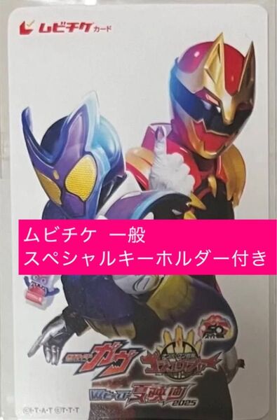 ナンバーワン戦隊ゴジュウジャー スペシャルキーホルダー 映画 仮面ライダーガヴ&ナンバーワン戦隊ゴジュウジャー Wヒーロー 夏