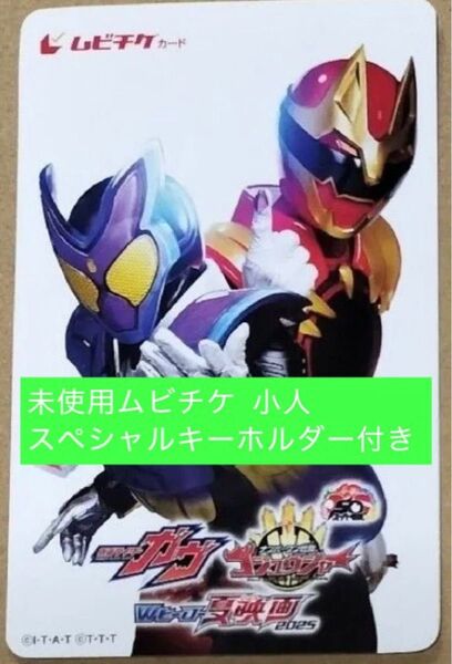 ナンバーワン戦隊ゴジュウジャー スペシャルキーホルダー 映画 仮面ライダーガヴ&ナンバーワン戦隊ゴジュウジャー Wヒーロー 夏