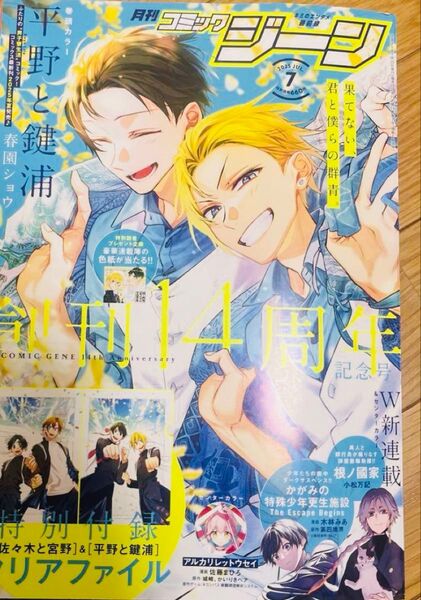 【付録なし】月刊 コミックジーン 2025年7月号 7月 佐々木と宮野 平野と鍵浦