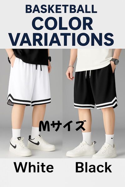 バスケットボール バスパン 短パン ハーフパンツ 速乾 部活 白 ホワイトMサイズ