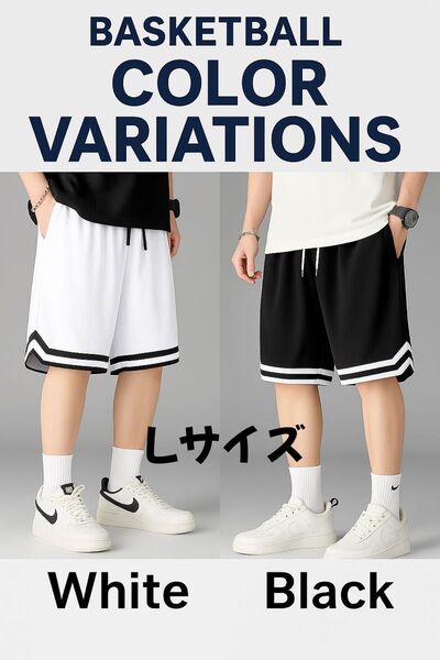 バスケットボール バスパン 短パン ハーフパンツ 速乾 部活 白 ホワイト Lサイズ