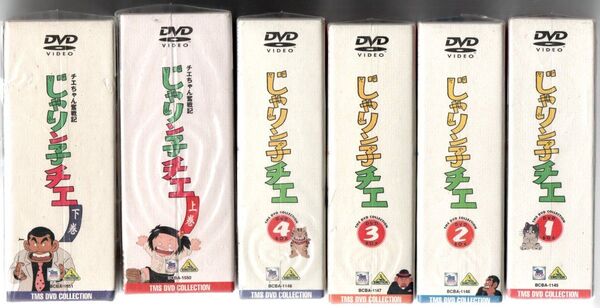 中古/じゃりン子チエ DVD BOX 全4巻 +上下セット 全6巻セット セル版