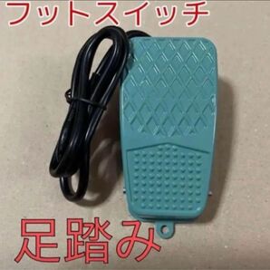 パトライト製サイレンアンプ足踏みに繋げられるフットスイッチ パトカー警護仕様に