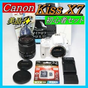 希少カラーホワイト 初心者様おすすめ スマホ転送Canon kiss X7 デジタル一眼レフカメラ レンズキット キャノン EOS