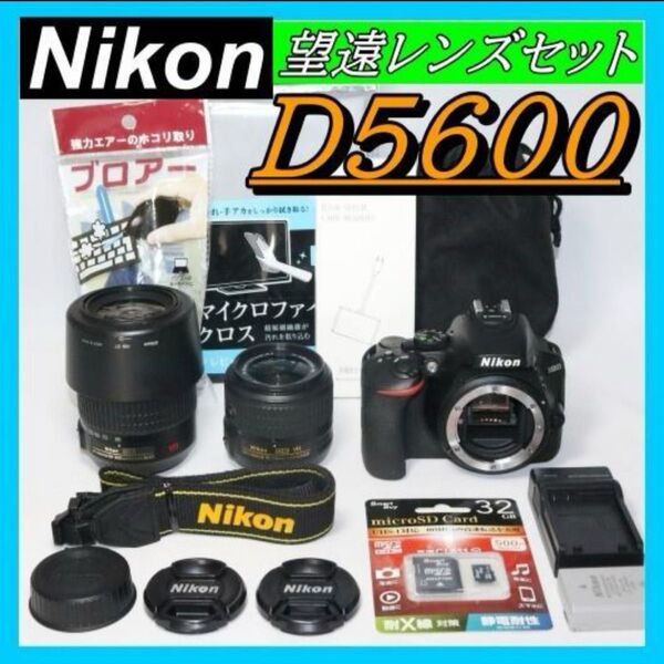 シリーズ最新!Nikon D5600 望遠レンズキット 一眼レフ wi-fi機能 デジタル一眼レフカメラ ニコン VR