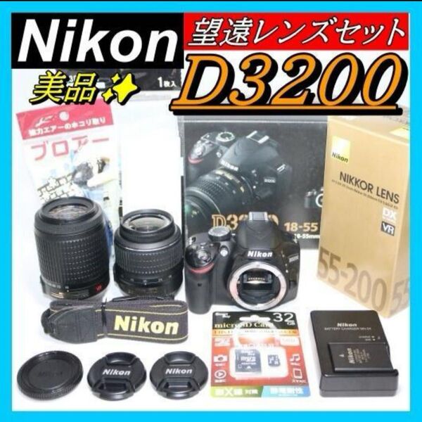 完全セット 初心者必見 望遠レンズキット Nikon D3200 スマホ転送 デジタル一眼レフカメラ Nikon