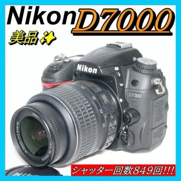 美品 S回数少 大人気 Nikon D7000 新品級 一眼レフ スマホ転送 レンズキット ニコン NIKKOR AF-S