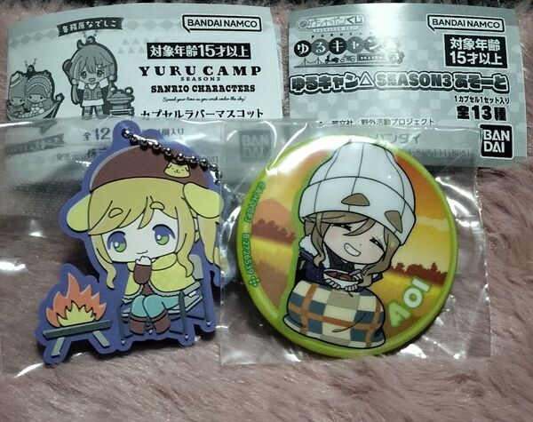 ゆるキャン△サンリオ 缶バッチ&ラバーキーホルダのあおいセット