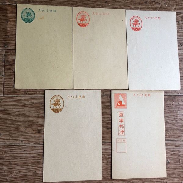 戦前の葉書5種未使用!楠公葉書4種、軍事郵便1種!カタログ価1500円の品も!