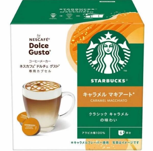 ネスカフェ ドルチェグスト 専用カプセル スターバックス キャラメルマキアート 12P入(6杯分)