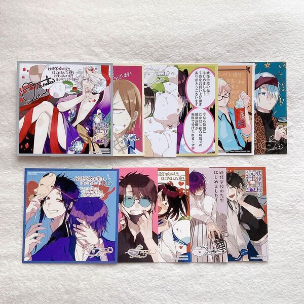 妖怪学校の先生はじめました! 4〜14巻アニメイト特典色紙イラストカード