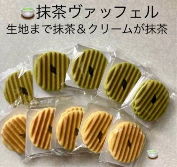 お菓子 和菓子 せんべい 抹茶ヴァッフェル 食べ比べ