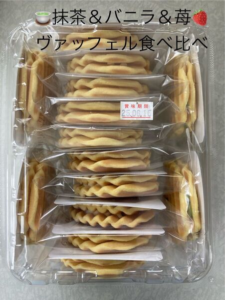 和菓子 兆雅せんべい 食べ比べ 抹茶&バニラ&苺 ヴァッフェル