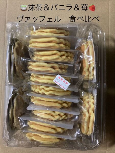 和菓子 兆雅せんべい 食べ比べ 抹茶&バニラ&苺 ヴァッフェル