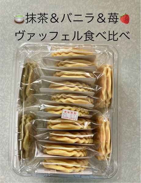 和菓子 兆雅せんべい 食べ比べ 抹茶&バニラ&苺 ヴァッフェル